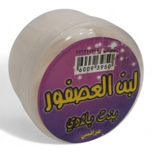 لبن العصفور بنت بلادي وسط